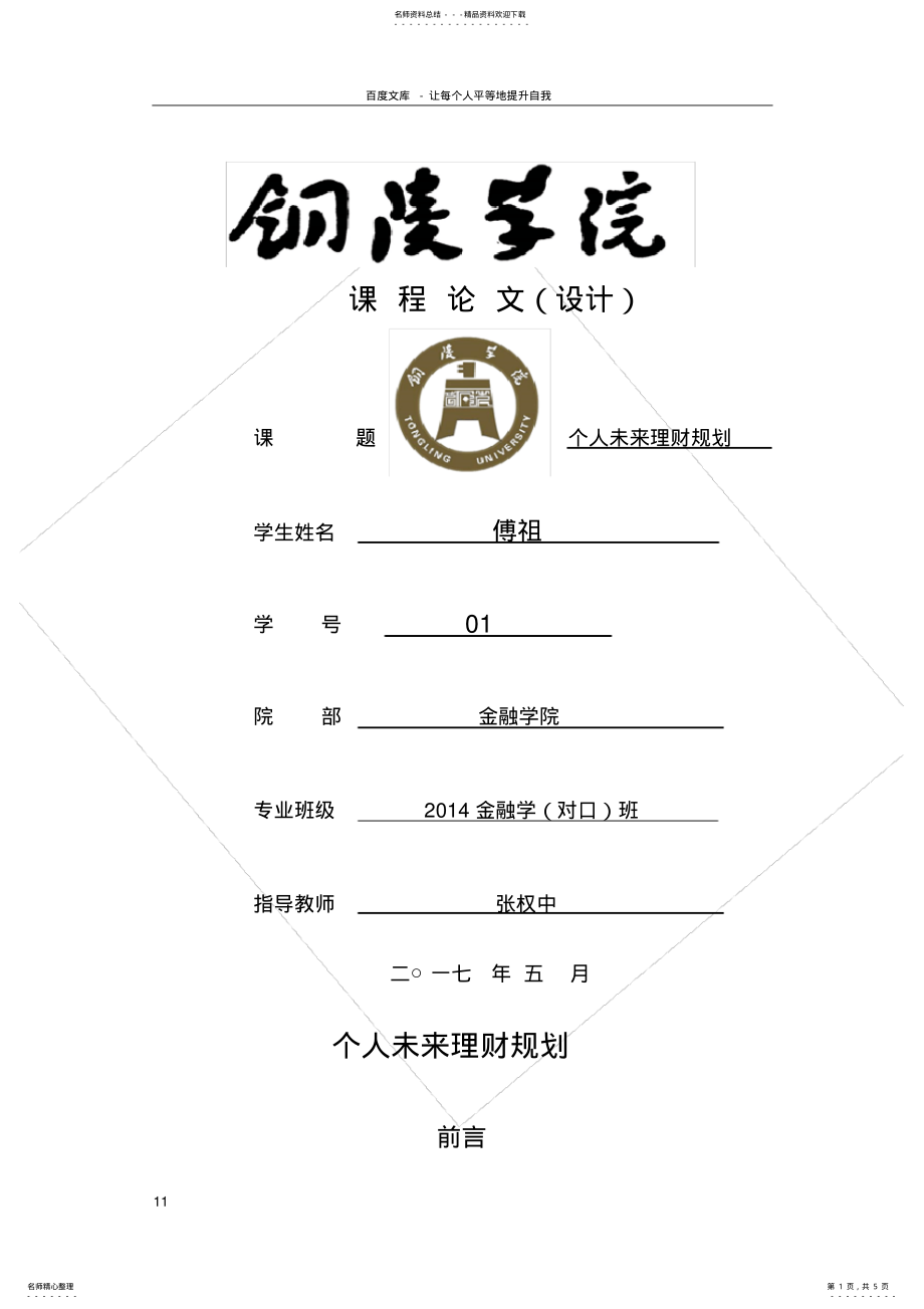 2022年个人未来十年理财规划 2.pdf_第1页