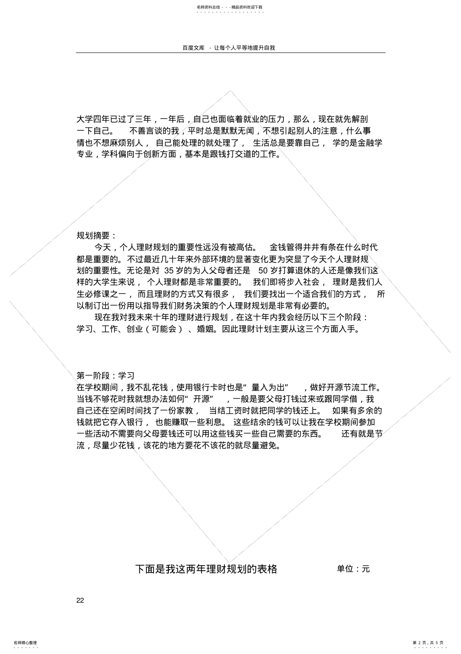 2022年个人未来十年理财规划 2.pdf_第2页