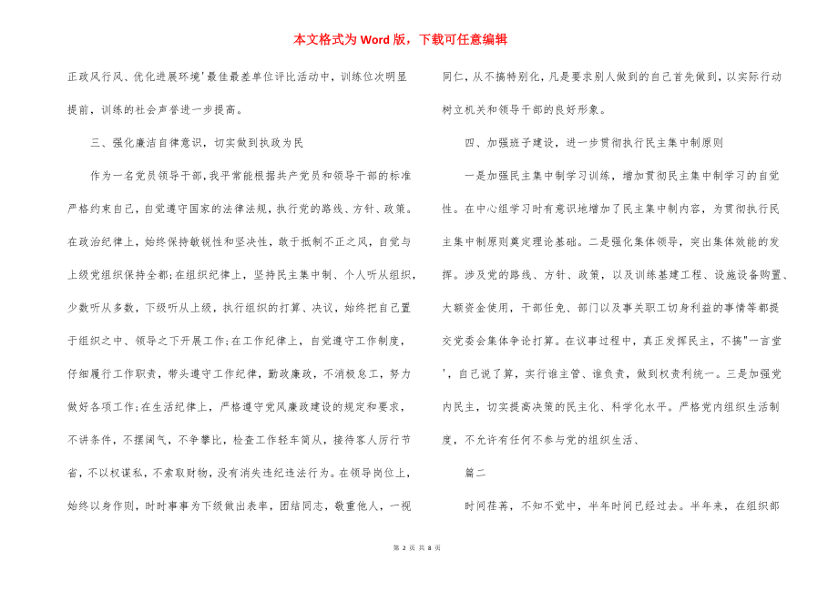 思想学习工作汇报精选多篇.docx_第2页