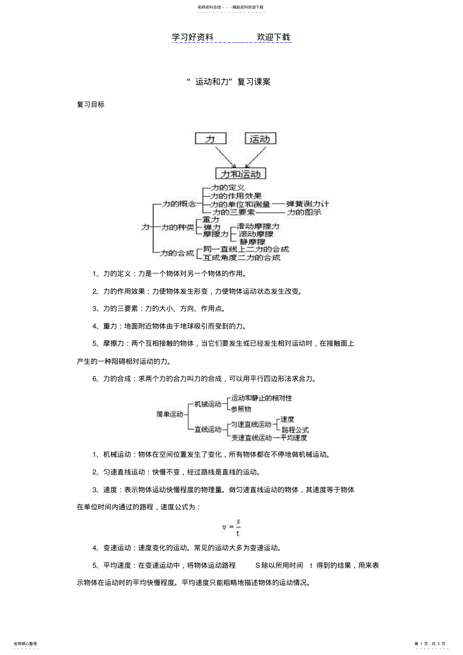 2022年物理九年级人教新课标运动和力复习教案 .pdf_第1页