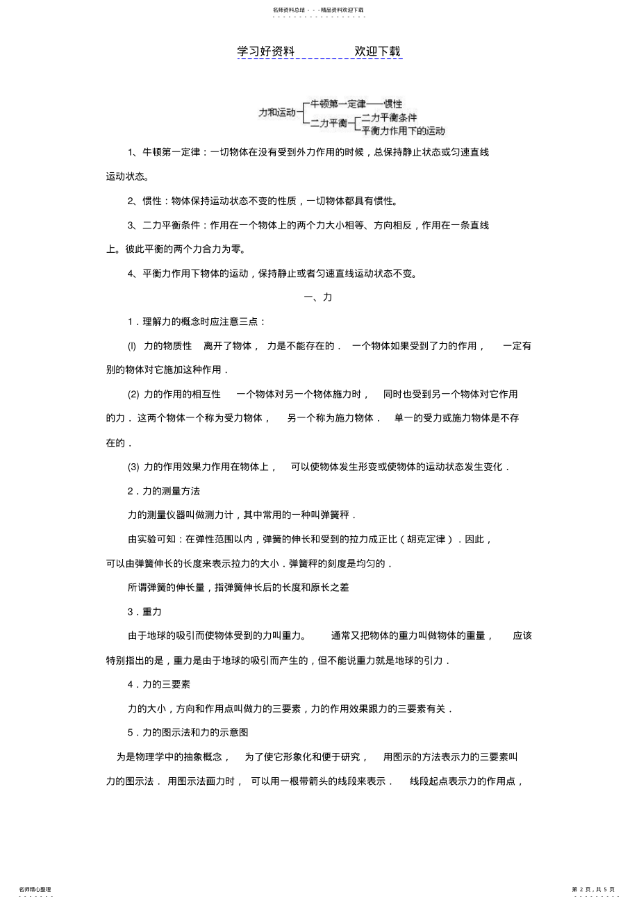 2022年物理九年级人教新课标运动和力复习教案 .pdf_第2页