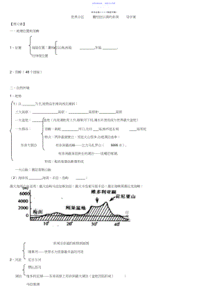 2022年世界分区撒哈拉以南的非洲导学案.docx