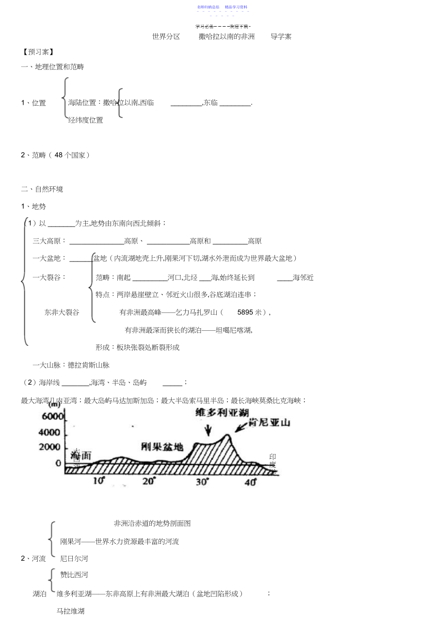 2022年世界分区撒哈拉以南的非洲导学案.docx_第1页