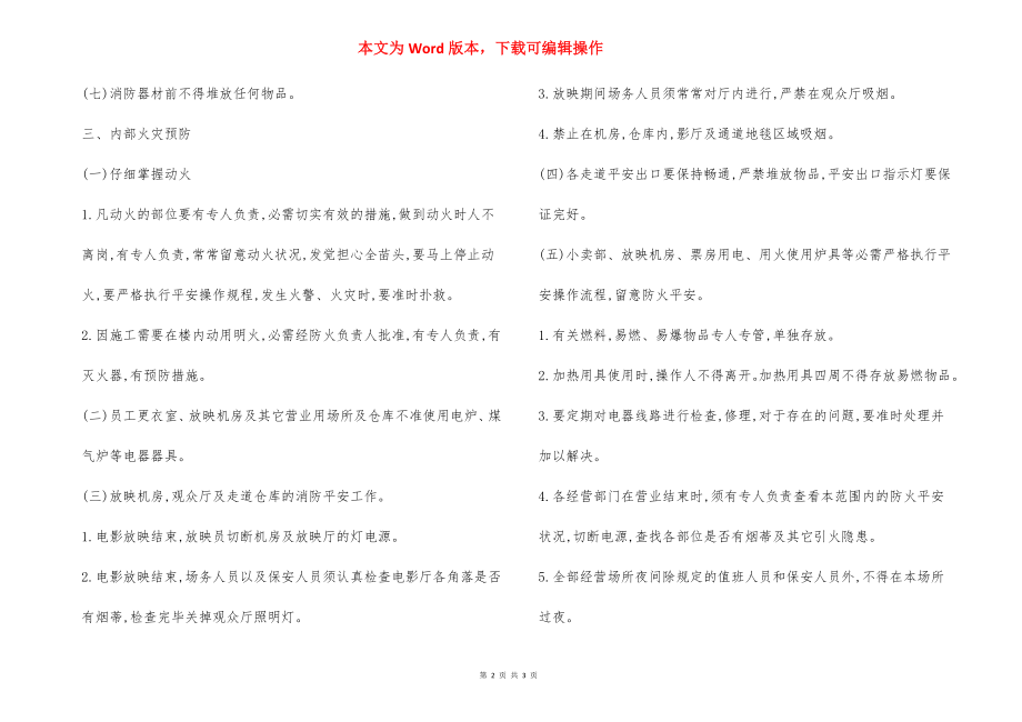 S影城消防安全制度.docx_第2页