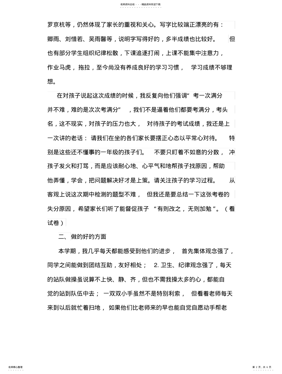 2022年一年级下期家长会讲话稿 .pdf_第2页