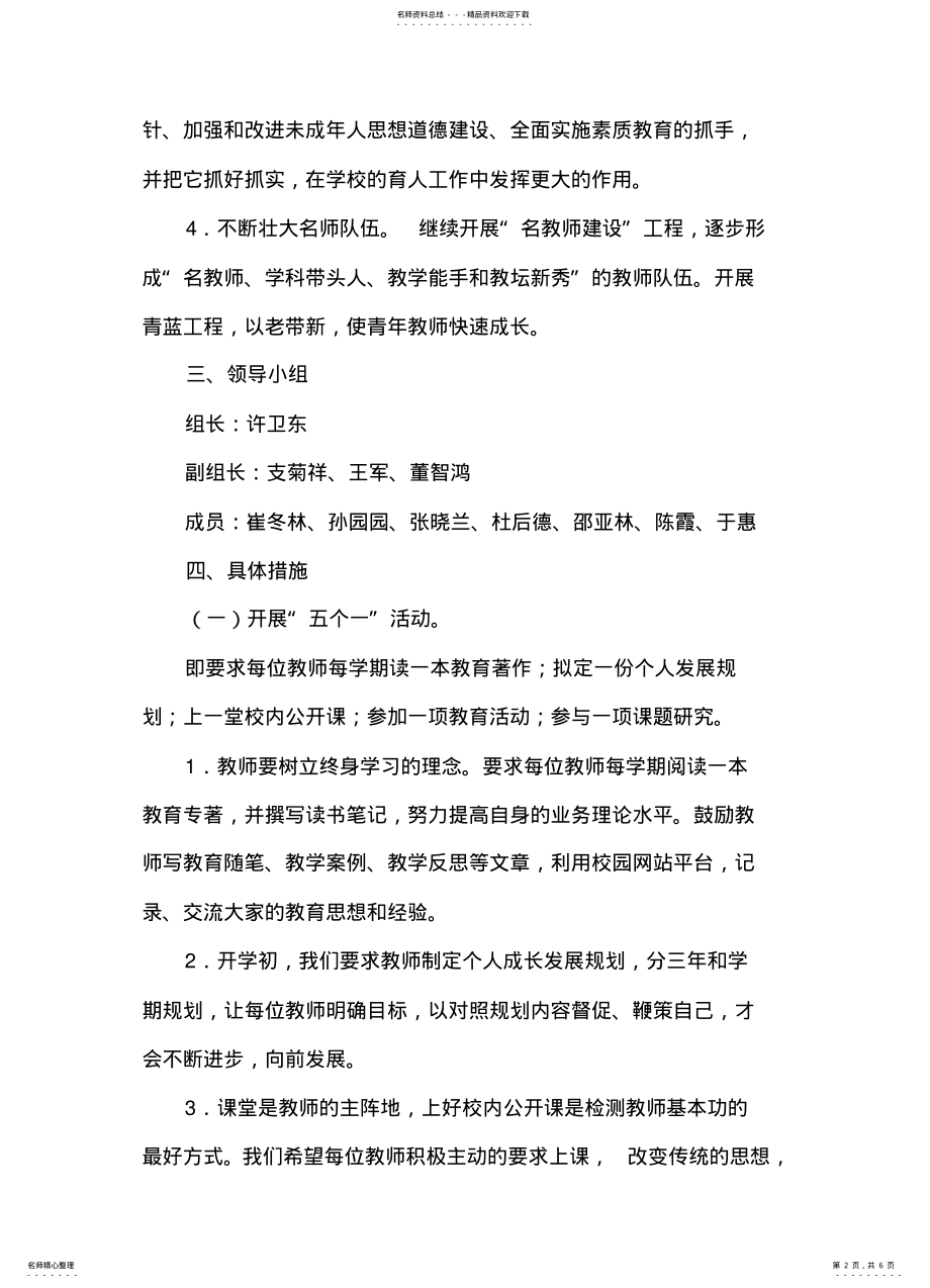 2022年“提升综合素质,打造名师团队”活动方案 .pdf_第2页