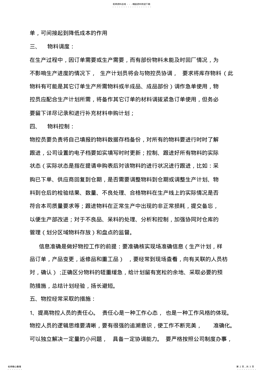 2022年物控的培训教材 .pdf_第2页