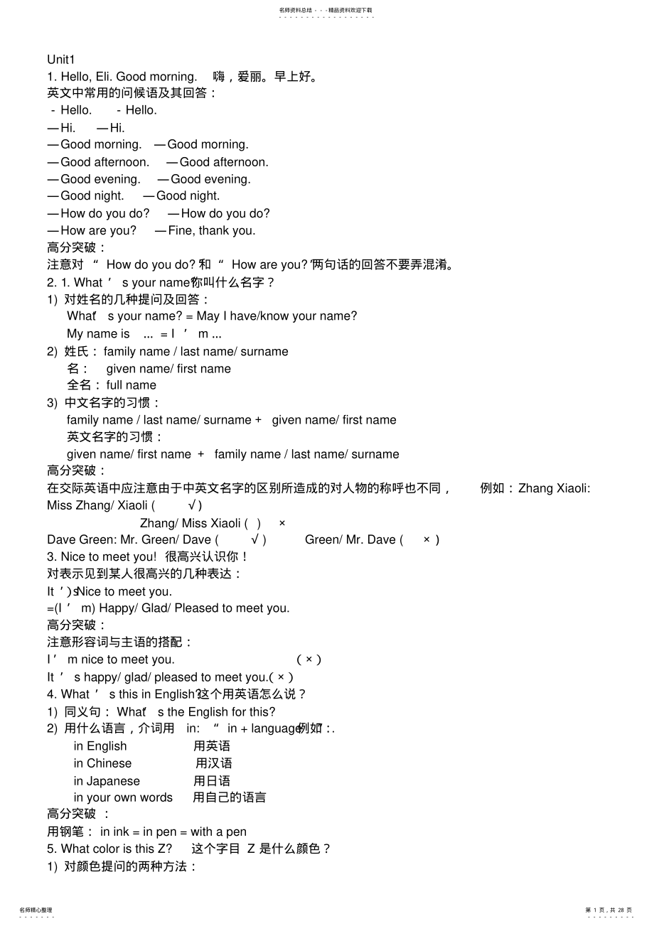 2022年《人教版新目标英语》七年级上下全册重点句型、短语一览表 .pdf_第1页