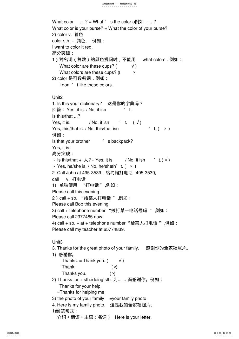 2022年《人教版新目标英语》七年级上下全册重点句型、短语一览表 .pdf_第2页