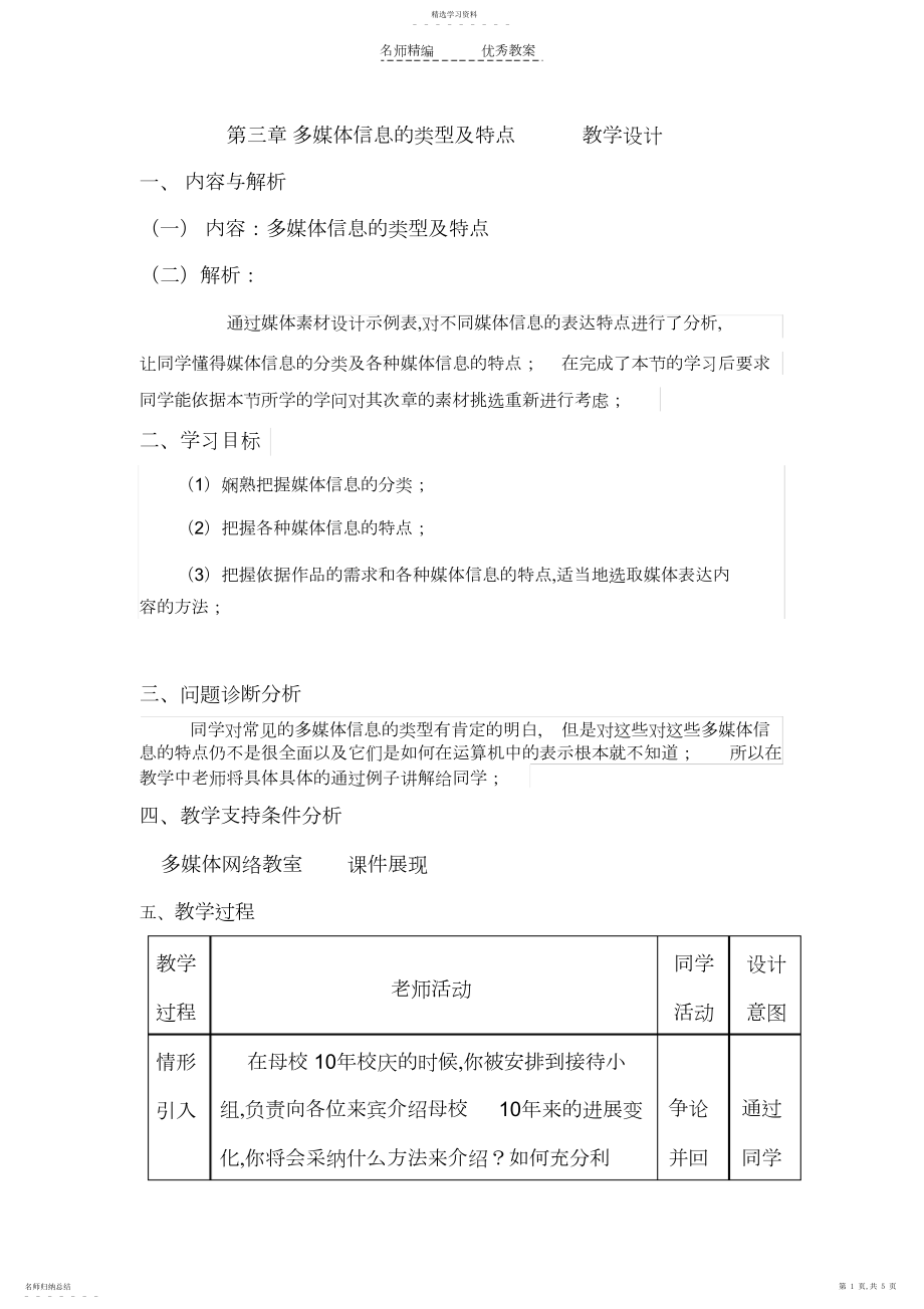 2022年第三章多媒体信息的类型及特征3.docx_第1页