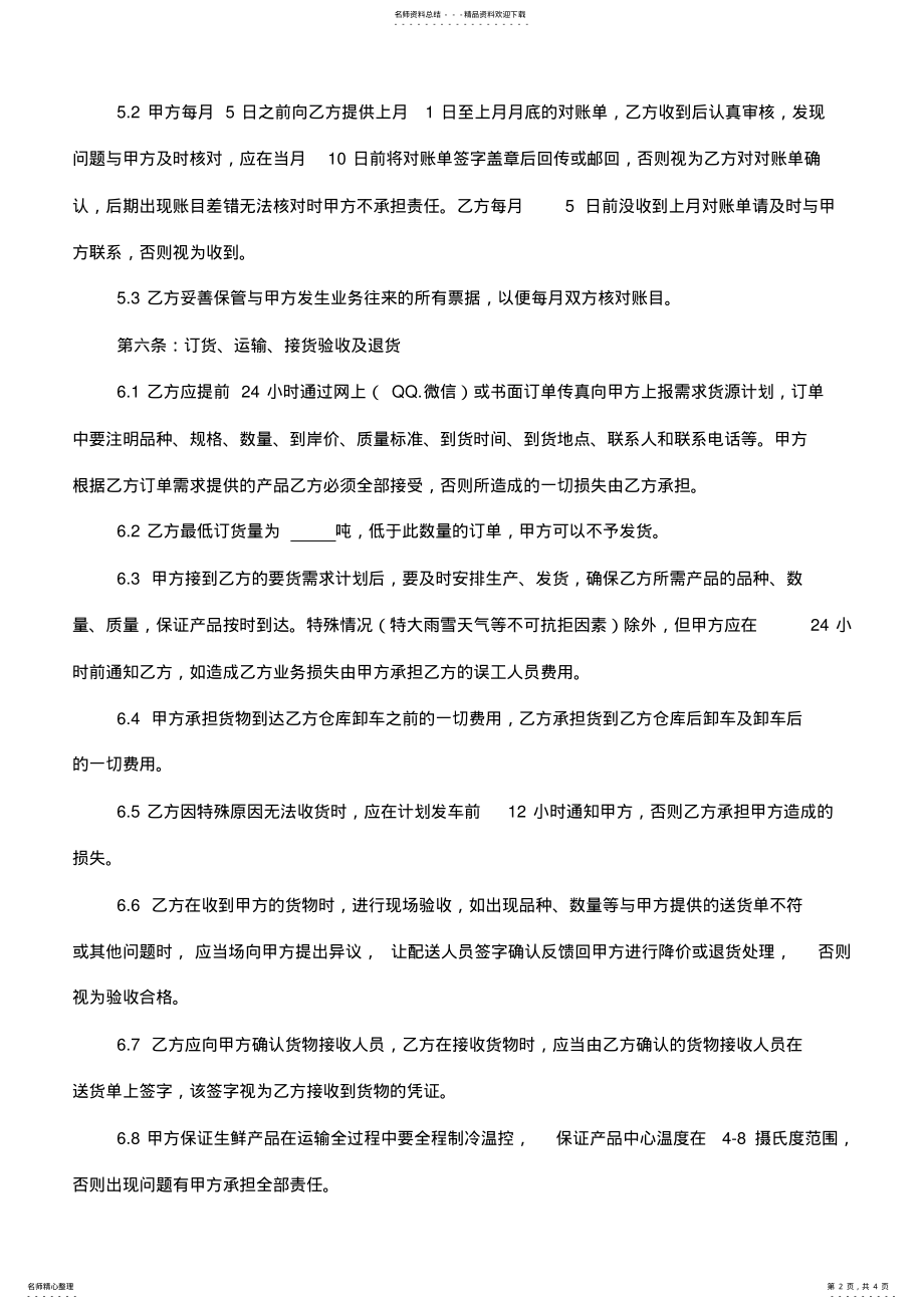 2022年生鲜代理合同 .pdf_第2页