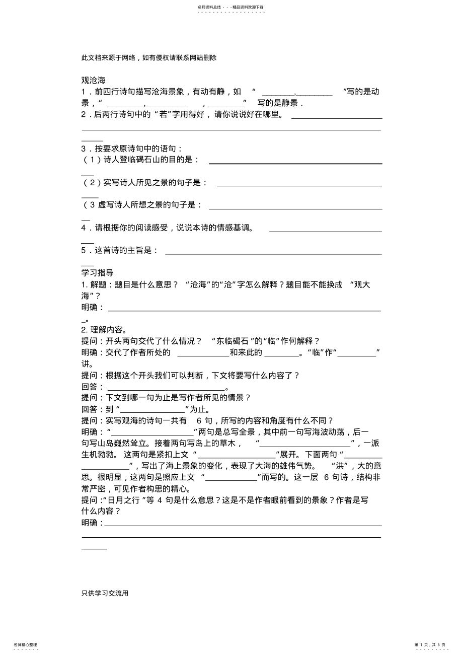 2022年[附答案]人教版七年级语文上册练习：《观沧海》练习题教学文稿 .pdf_第1页