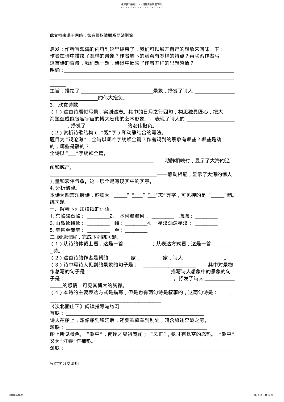 2022年[附答案]人教版七年级语文上册练习：《观沧海》练习题教学文稿 .pdf_第2页