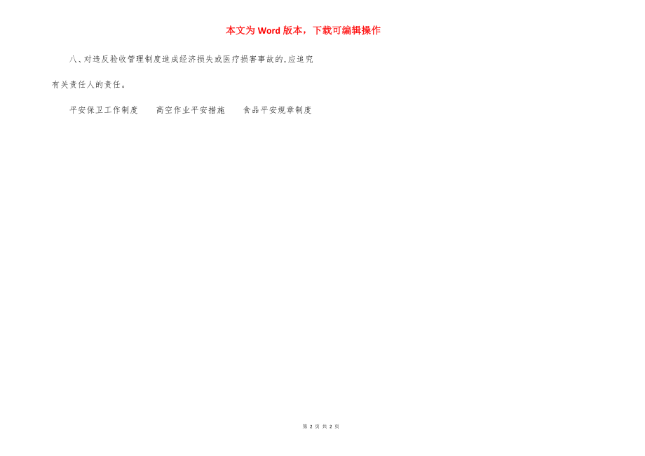 医疗设备与消耗材料验收管理制度.docx_第2页