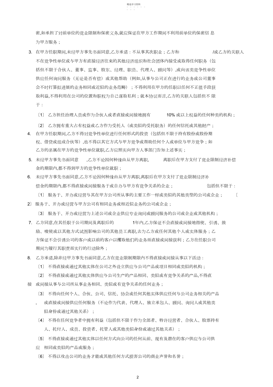 2022年竞业限制协议.docx_第2页