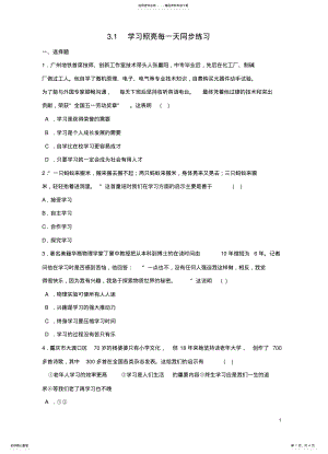 2022年七年级政治上册_学习照亮每一天同步练习粤教版 .pdf