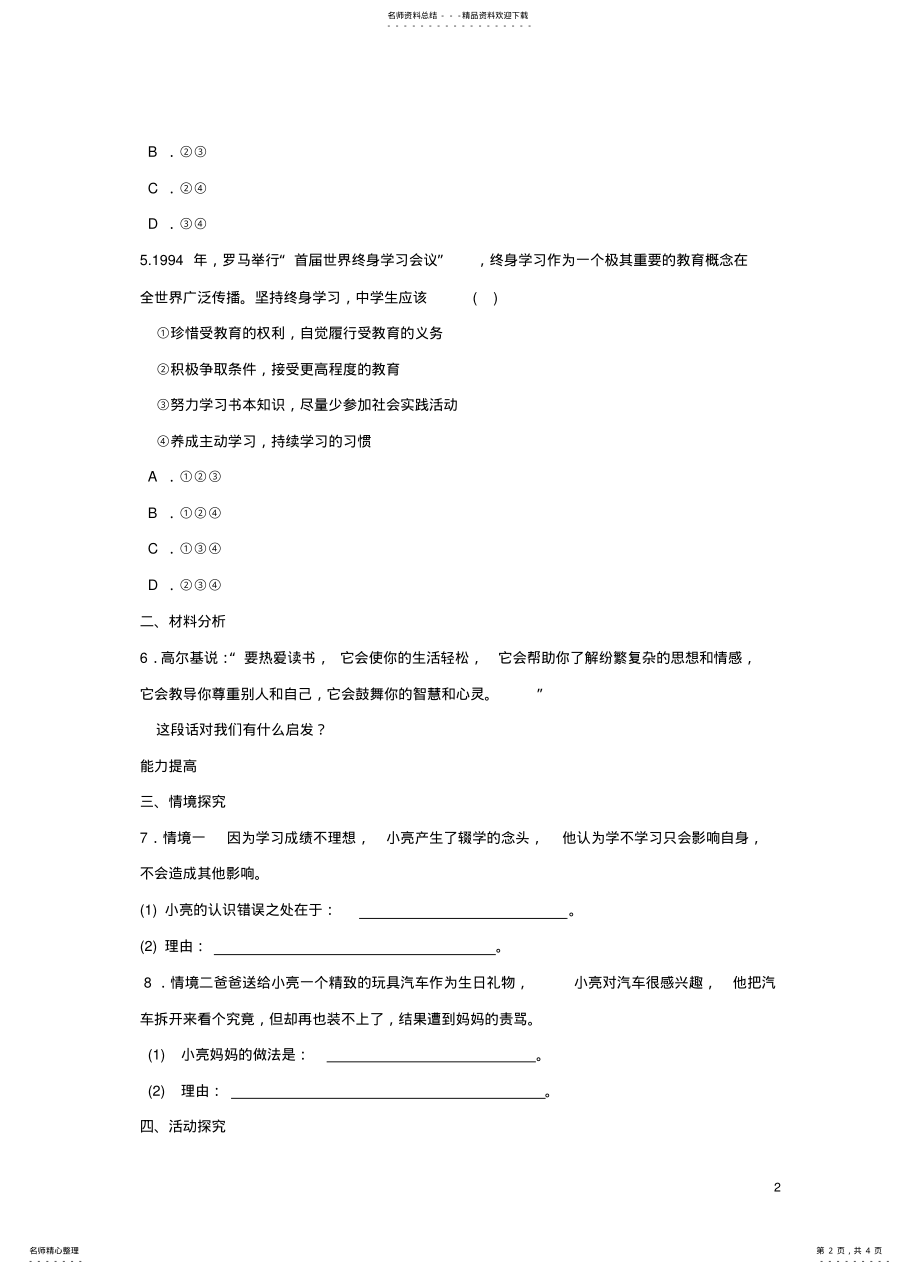 2022年七年级政治上册_学习照亮每一天同步练习粤教版 .pdf_第2页