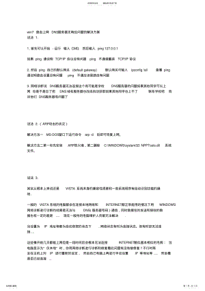 2022年win路由上网DNS服务器无响应问题的解决方案 .pdf