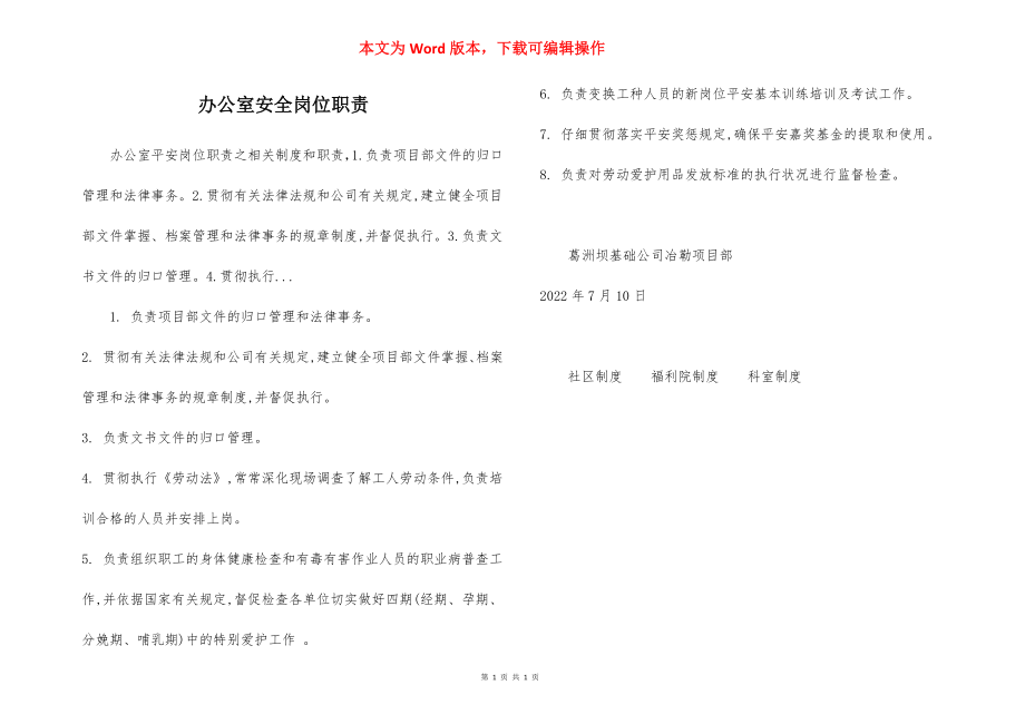 办公室安全岗位职责.docx_第1页