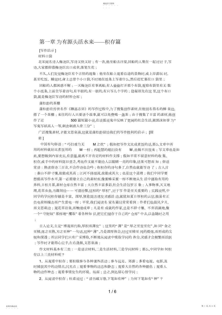 2022年第章_为有源头活水来——积累篇.docx_第1页