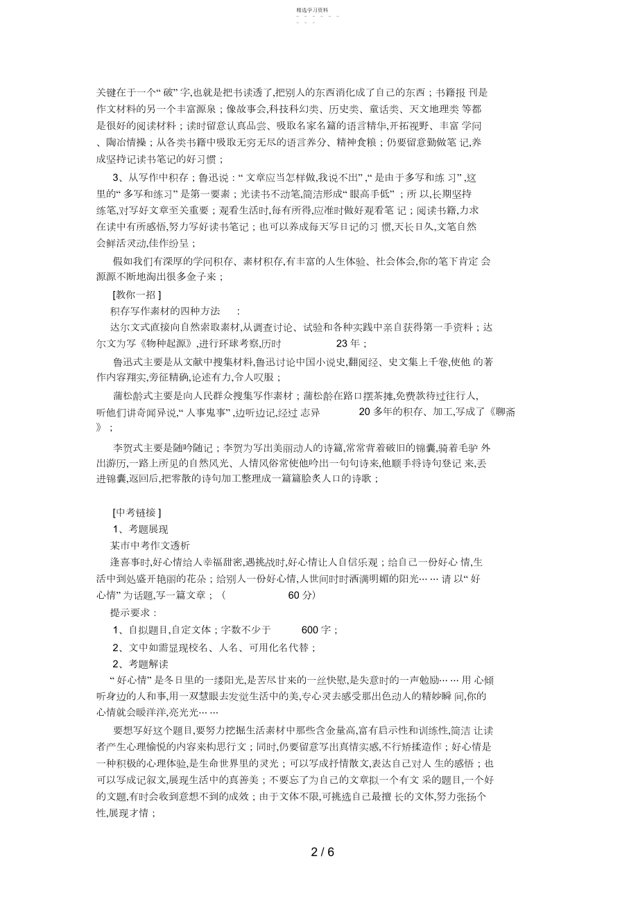 2022年第章_为有源头活水来——积累篇.docx_第2页