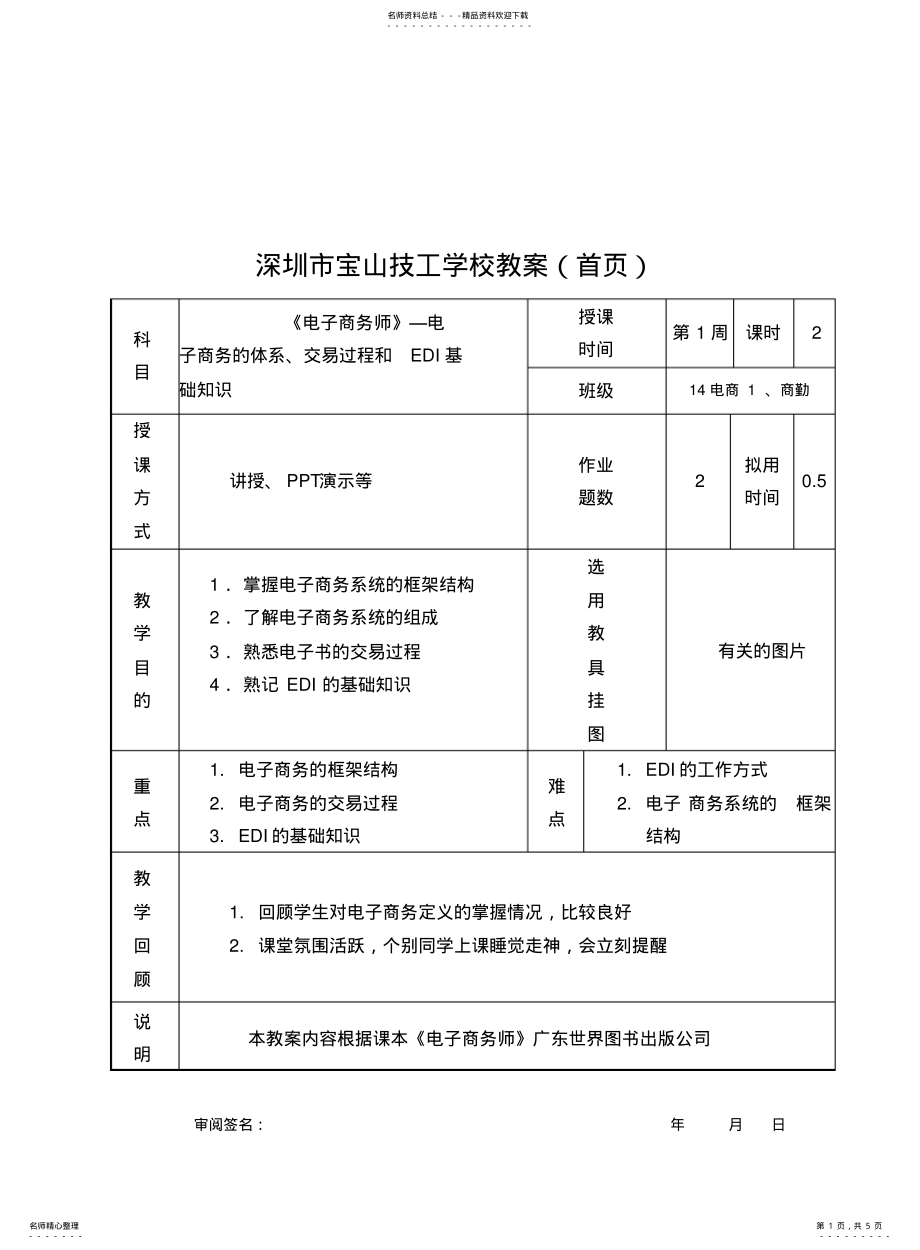 2022年电子商务师教案 .pdf_第1页