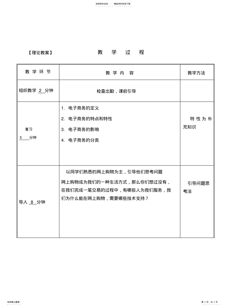 2022年电子商务师教案 .pdf_第2页