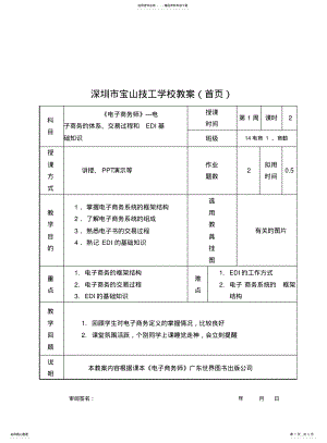 2022年电子商务师教案 .pdf