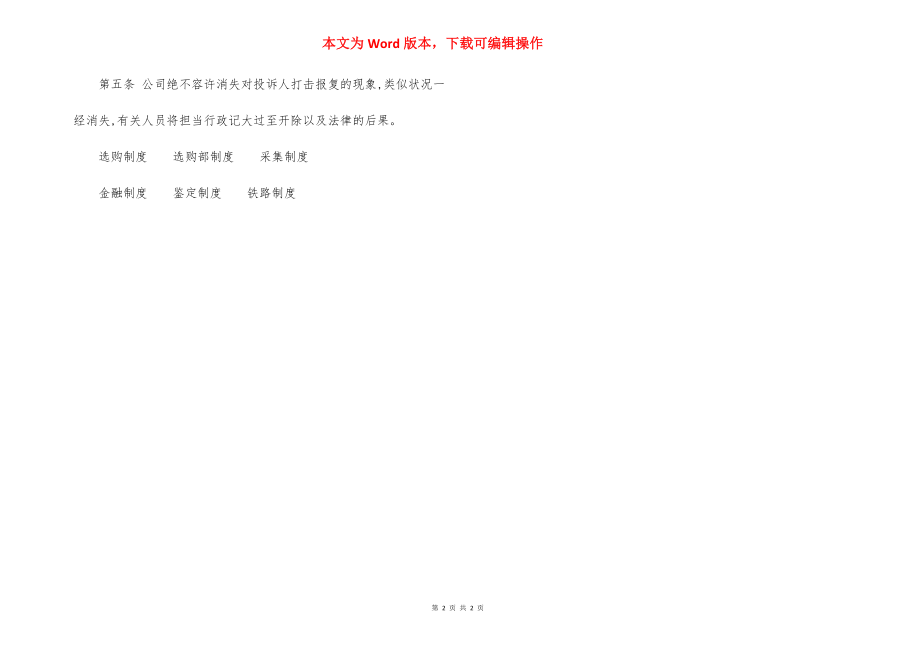 公司员工投诉管理规定（13）.docx_第2页