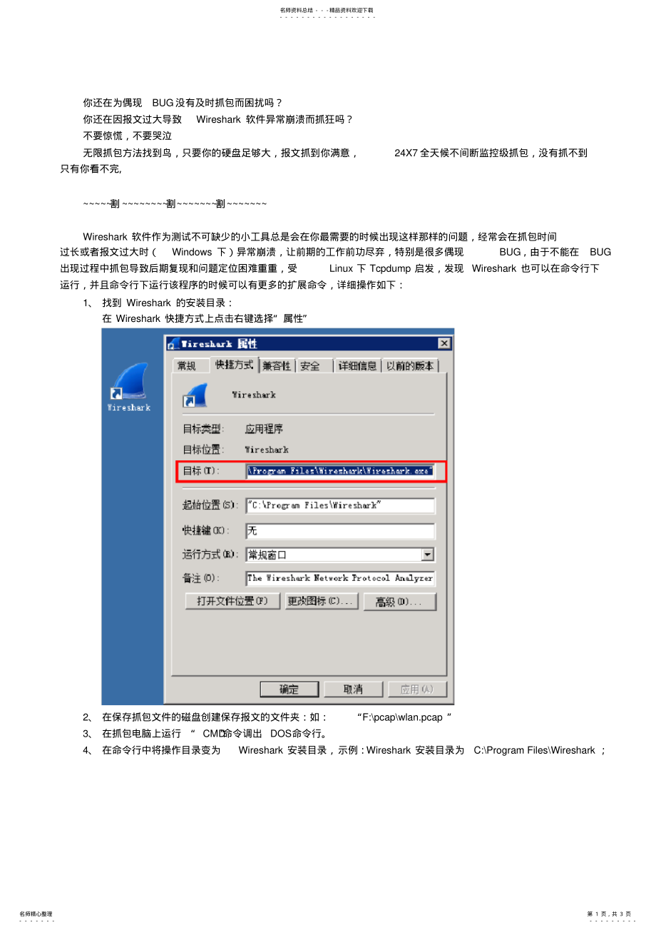 2022年Wireshark长时间抓包崩溃的解决办法 .pdf_第1页