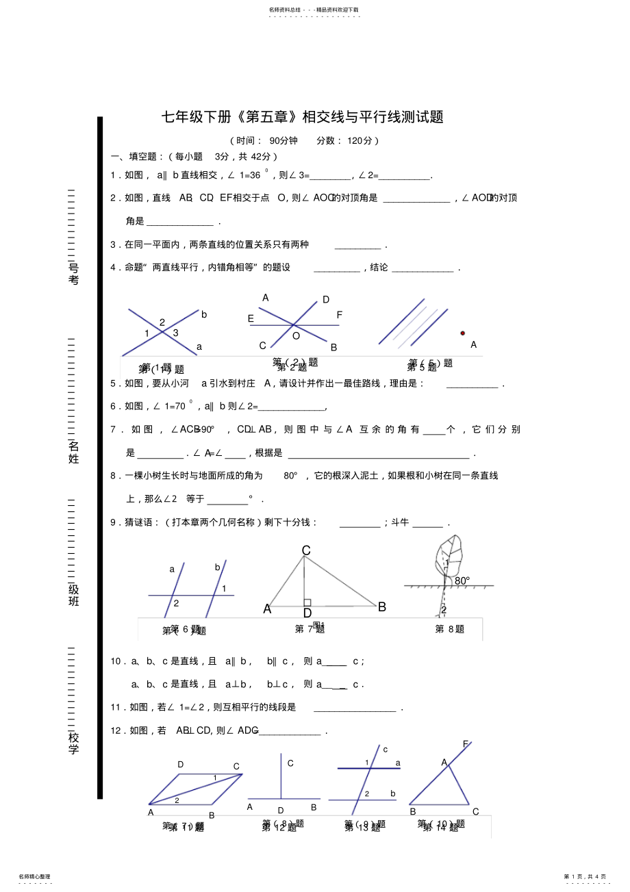 2022年七年级数学下学期第五章《相交线平行线》检测题人教新课标版 .pdf_第1页