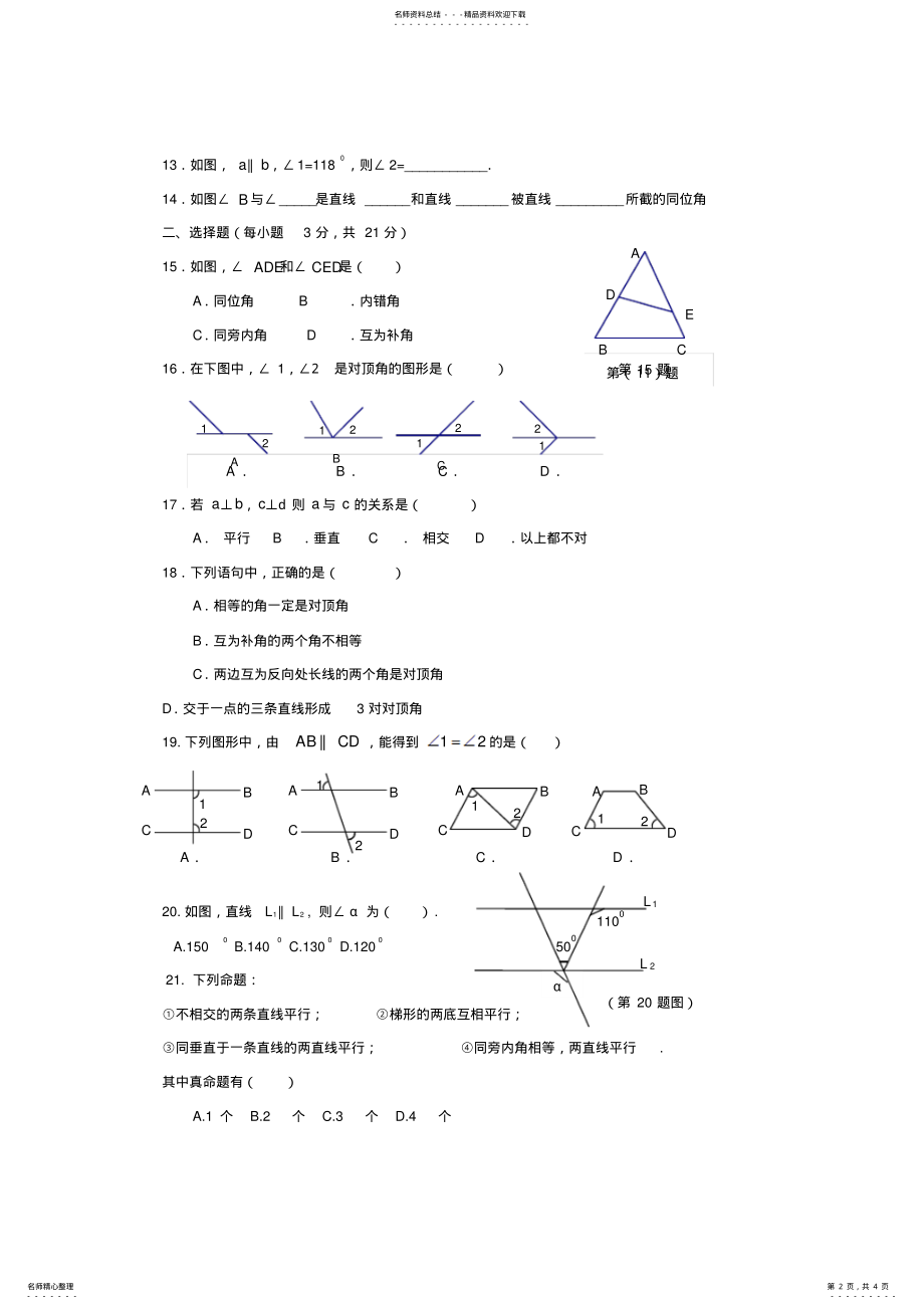 2022年七年级数学下学期第五章《相交线平行线》检测题人教新课标版 .pdf_第2页