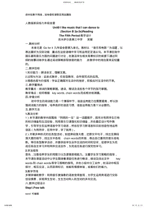 2022年Sadbutbeautiful阅读教学设计word版本 .pdf