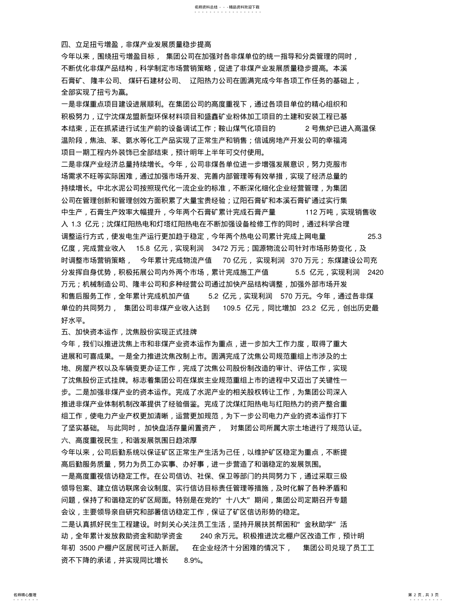 2022年煤矿集团公司经理在职工代表大会上的工作报 .pdf_第2页