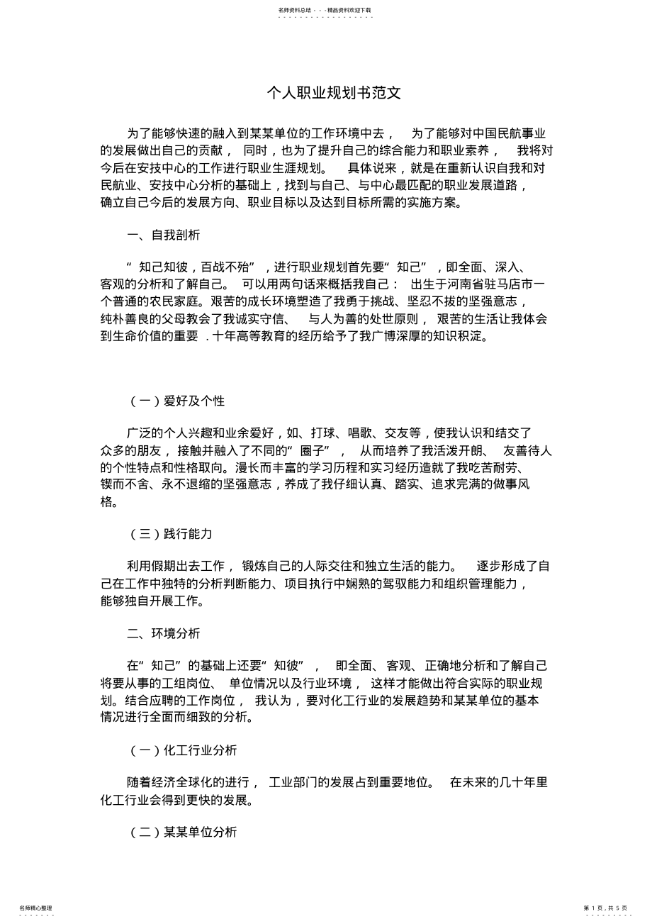 2022年个人职业规划书范文 .pdf_第1页