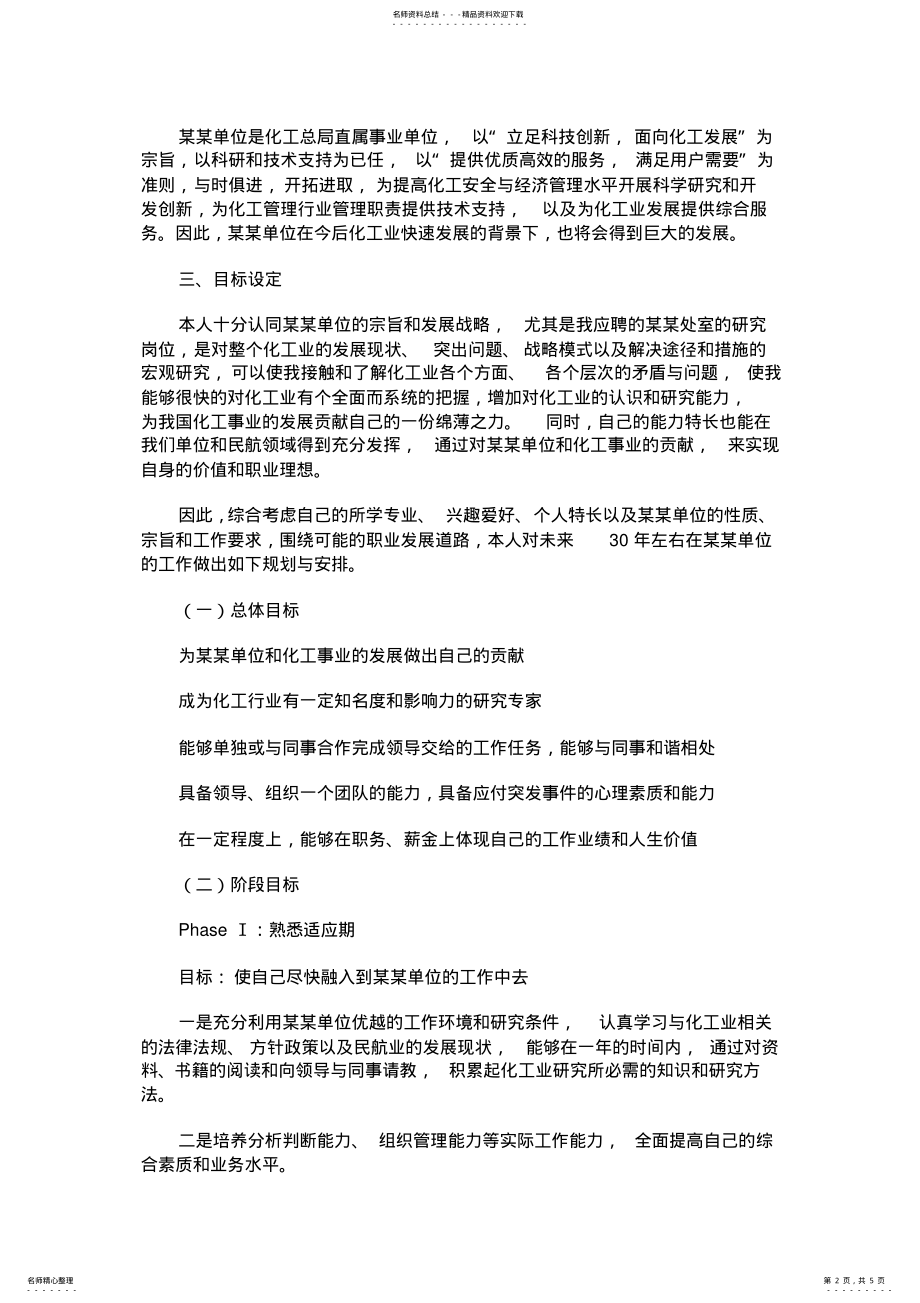 2022年个人职业规划书范文 .pdf_第2页