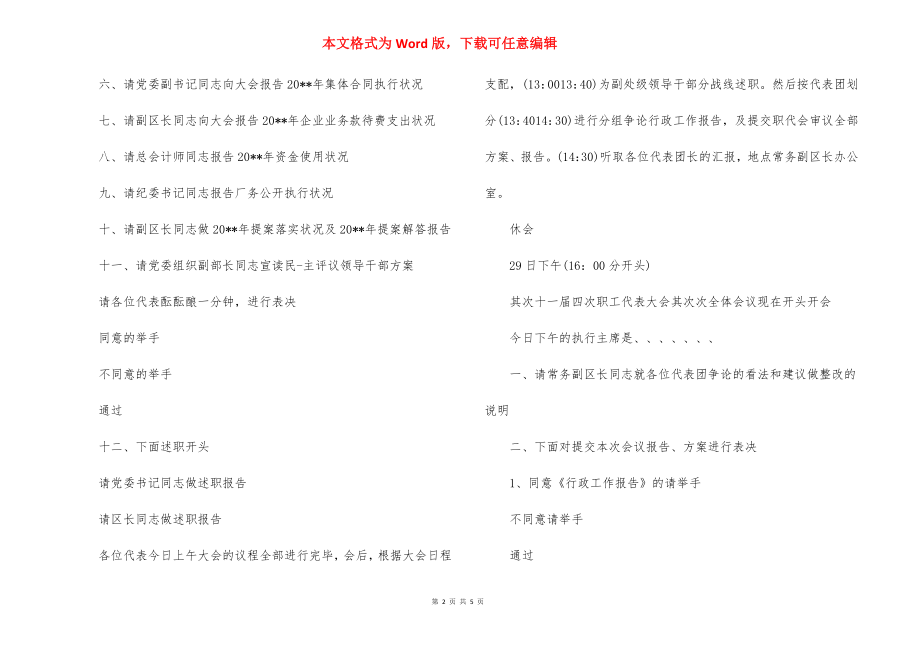 职代会表决主持词开场白及基本流程.docx_第2页