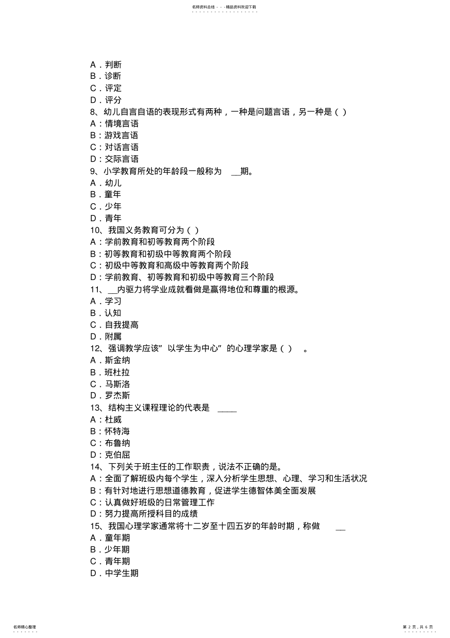 2022年上半年贵州中学教师资格《综合素质》：教育法律法规模拟试题 .pdf_第2页