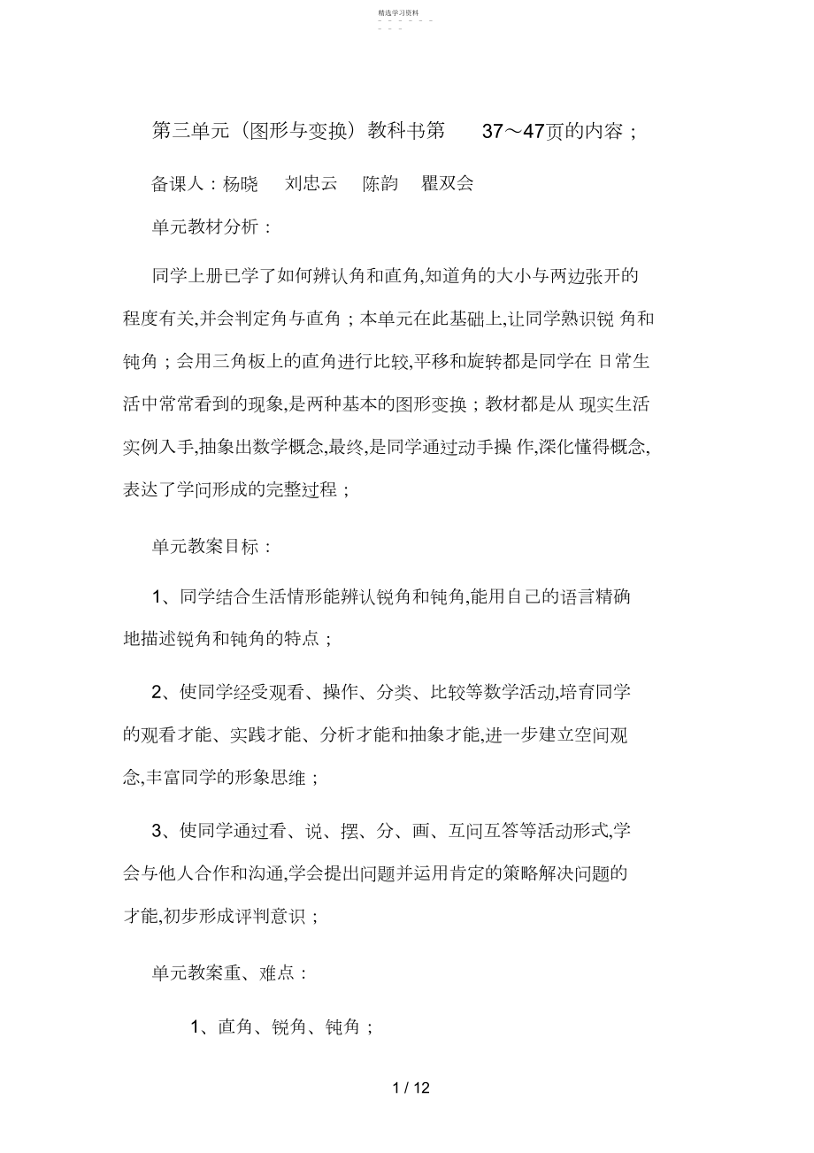 2022年第三单元图形变换教学设计.docx_第1页