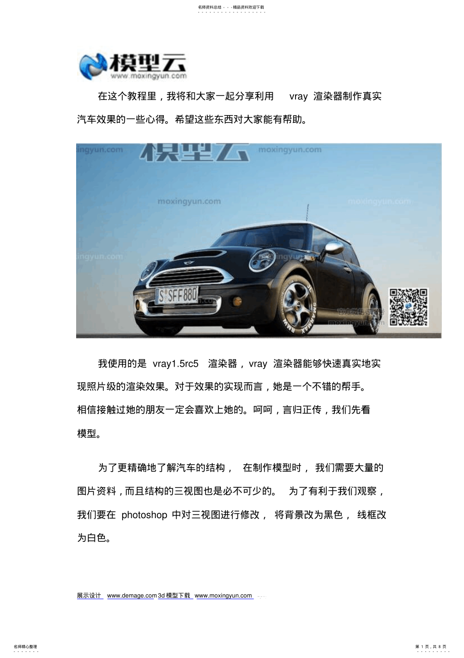 2022年VR渲染的MINI小汽车实例教程分析讲解 .pdf_第1页