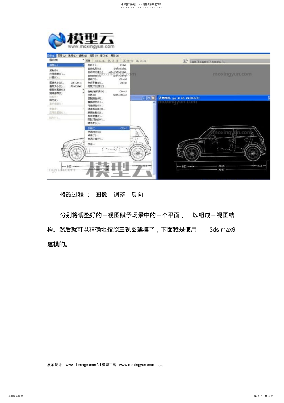 2022年VR渲染的MINI小汽车实例教程分析讲解 .pdf_第2页