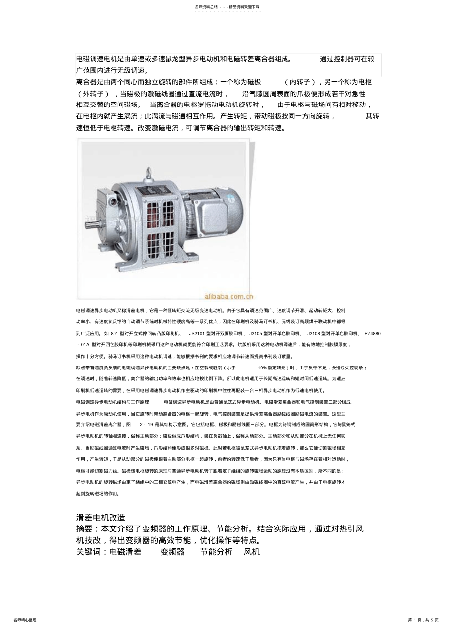 2022年电磁调速电动机原理与应用 .pdf_第1页