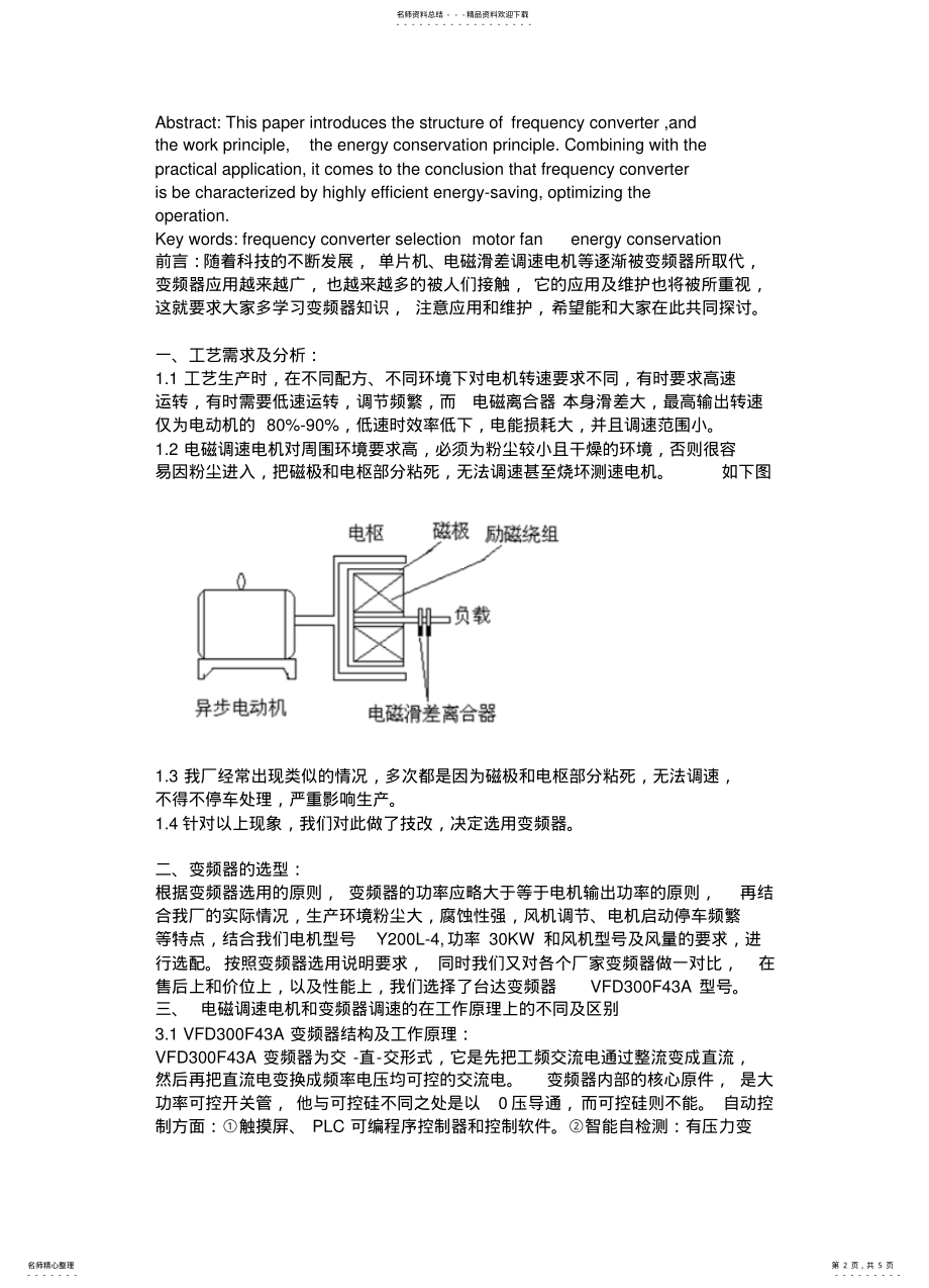 2022年电磁调速电动机原理与应用 .pdf_第2页