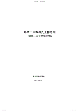 2022年中学教导处工作总结 .pdf