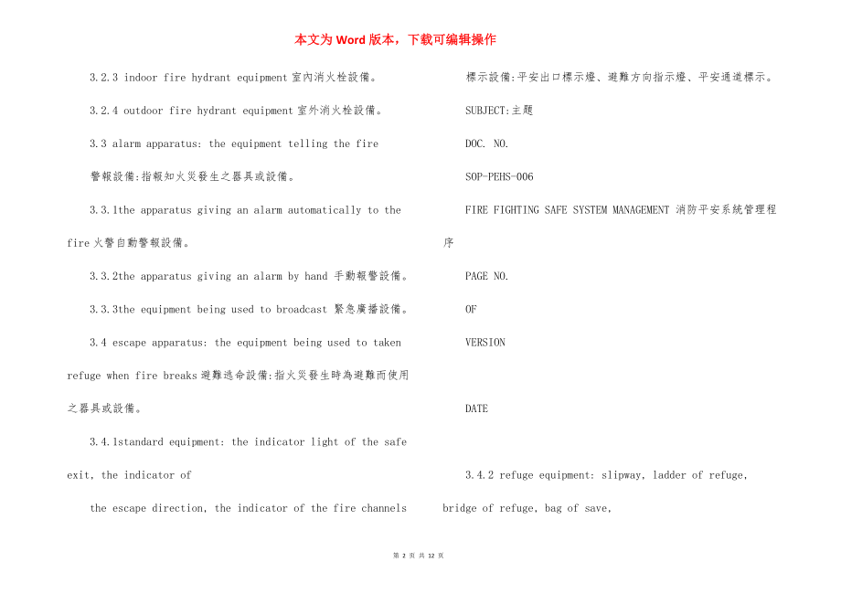 消防安全系统管理要及程序.docx_第2页