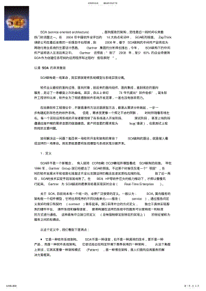 2022年SOA真正面目：优势与不足 .pdf