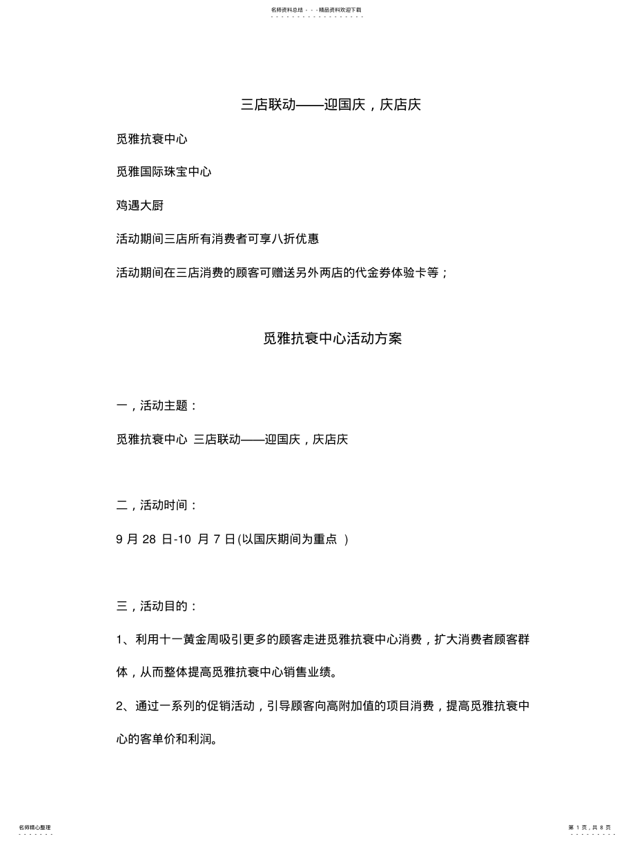 2022年三店联动活动方案 .pdf_第1页