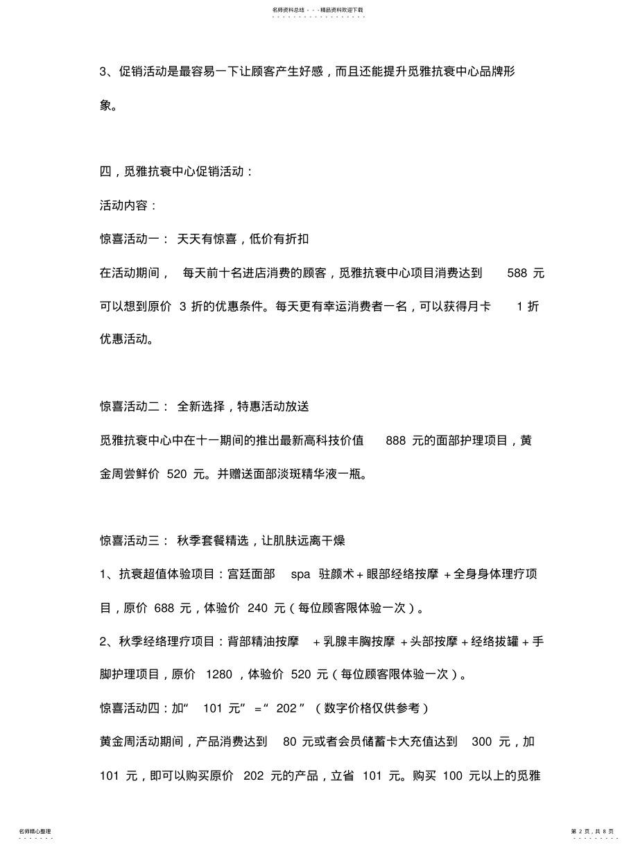 2022年三店联动活动方案 .pdf_第2页