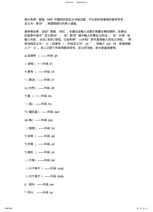 2022年特殊符号输入法 .pdf