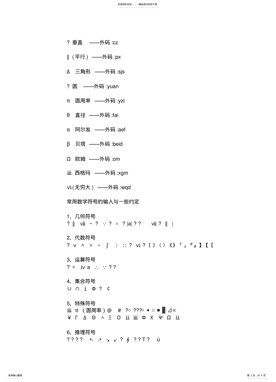 2022年特殊符号输入法 .pdf_第2页